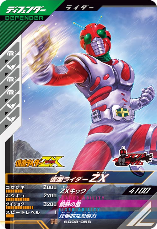 楽天市場】ガンバレジェンズ SC03-058 仮面ライダーZX N : フルアヘッド