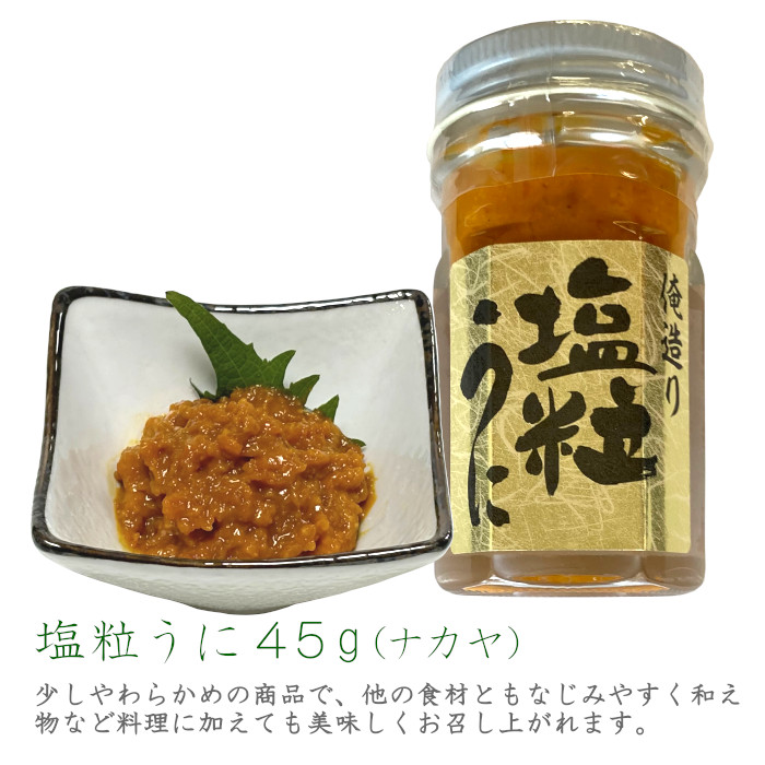 楽天市場】特撰塩粒うに45g ナカヤ 大悟丸 うに 粒うに 瓶うに 瓶詰め