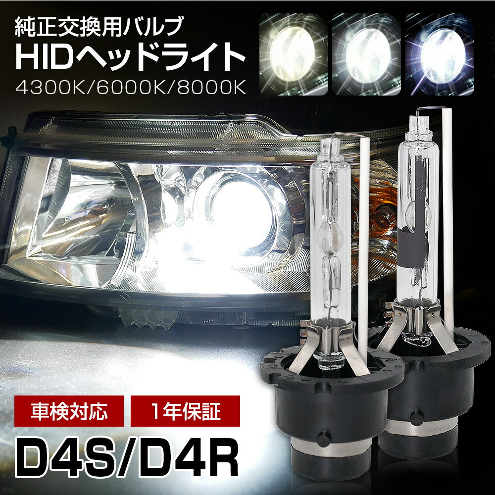 楽天市場】【20%OFF!SS割】 プリウス30系後期 PHVに 純正交換 HID D4S