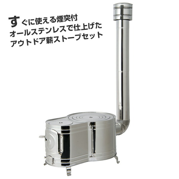 楽天市場】ステンレス 時計1型薪ストーブセット 煙突付きASS-60 カマド