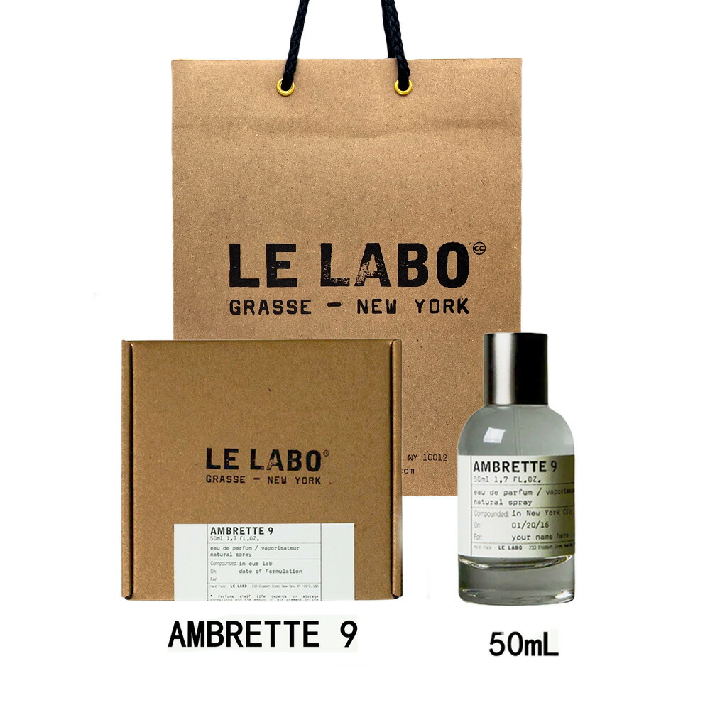 楽天市場】LE LABO ル ラボ AMBRETTE 9 (アンブレット 9