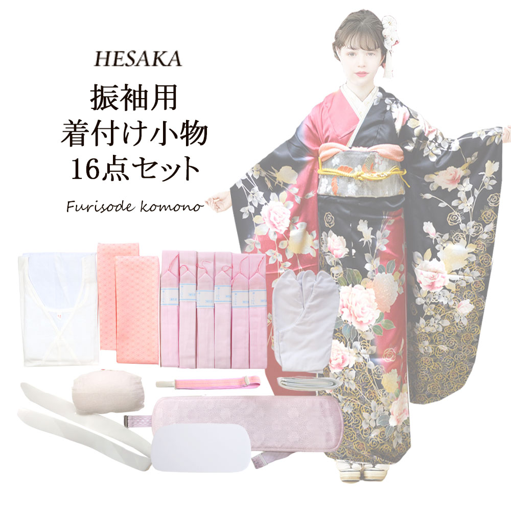 楽天市場】振袖用 着付けセット かんたん 着付けセット 着付け小物