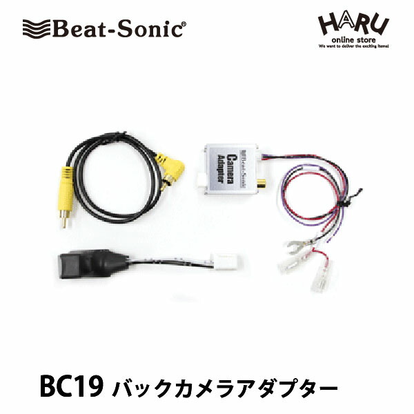 楽天市場】ビートソニック 純正バックカメラアダプター BC10 三菱