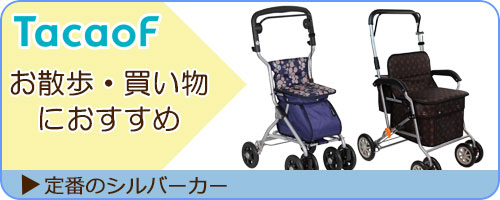 楽天市場】シルバーカー【幸和製作所(テイコブ/TacaoF) レコルティ