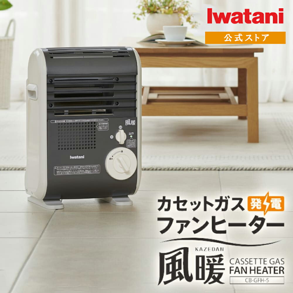 楽天市場】＼クーポンで200円OFF☆LINE友達限定／ Iwatani ガス