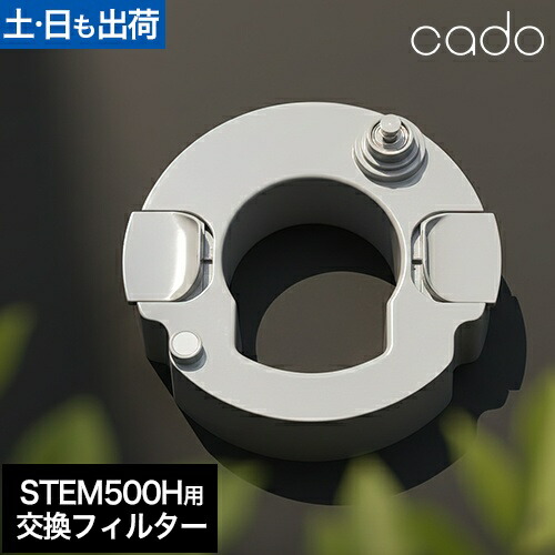 楽天市場】加湿器 カートリッジ cado カドー フィルターカートリッジ