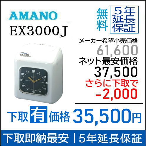 楽天市場】【即納】アマノタイムレコーダー BX2000J 【下取無し