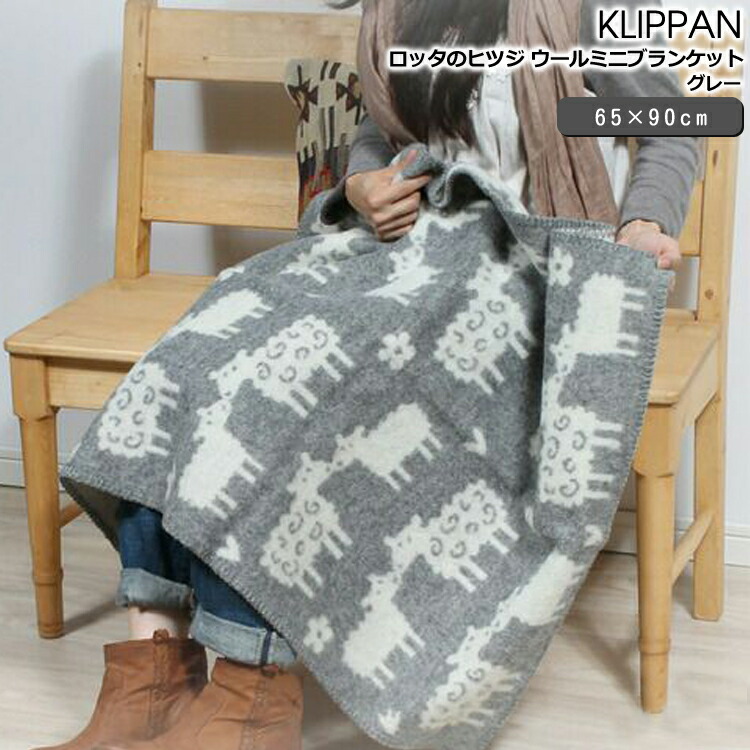 楽天市場】【クーポン4種あり】KLIPPAN クリッパン ウールブランケット
