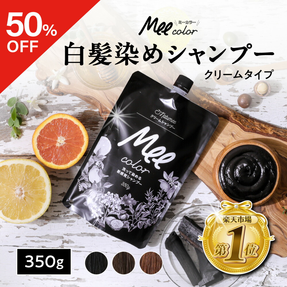 楽天市場】【初回半額☆2回目以降30%OFF】 クリームシャンプー Mee