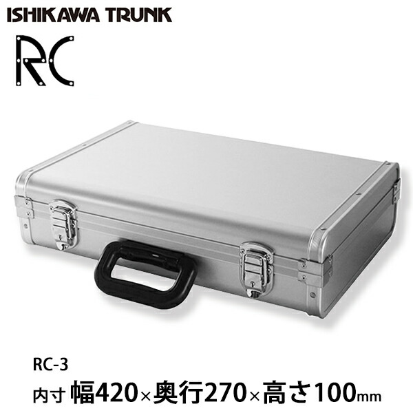 楽天市場】【日本製 / 石川トランク】ジュラルミンケース アルミ