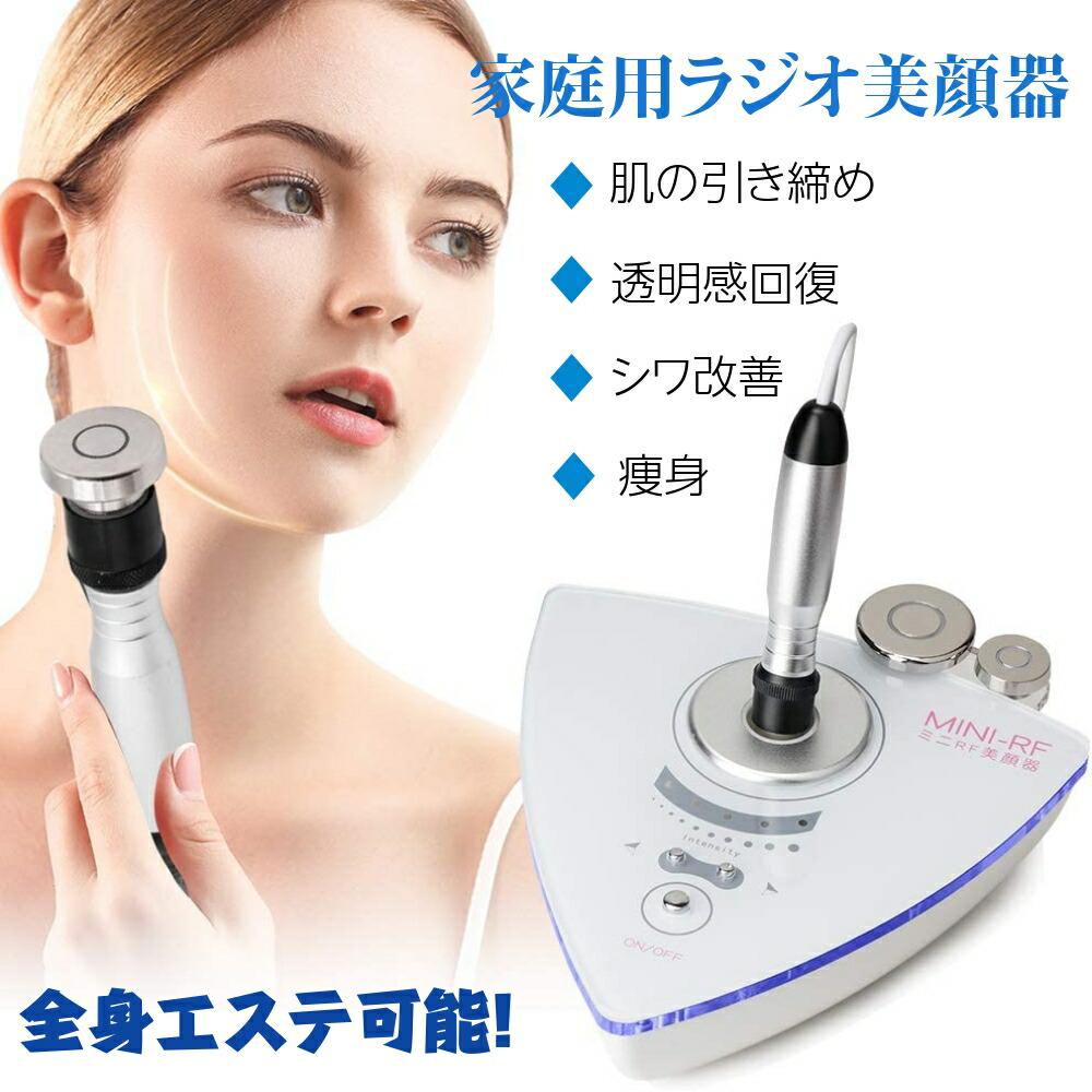 楽天市場】RF美顔器 高周波美顔器 リフトアップ ラジオ波美顔器 強力