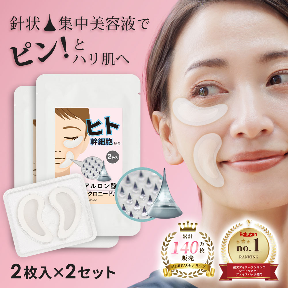 楽天市場】マイクロニードル ヒト幹細胞 + ヒアルロン酸 パッチ 2枚×1