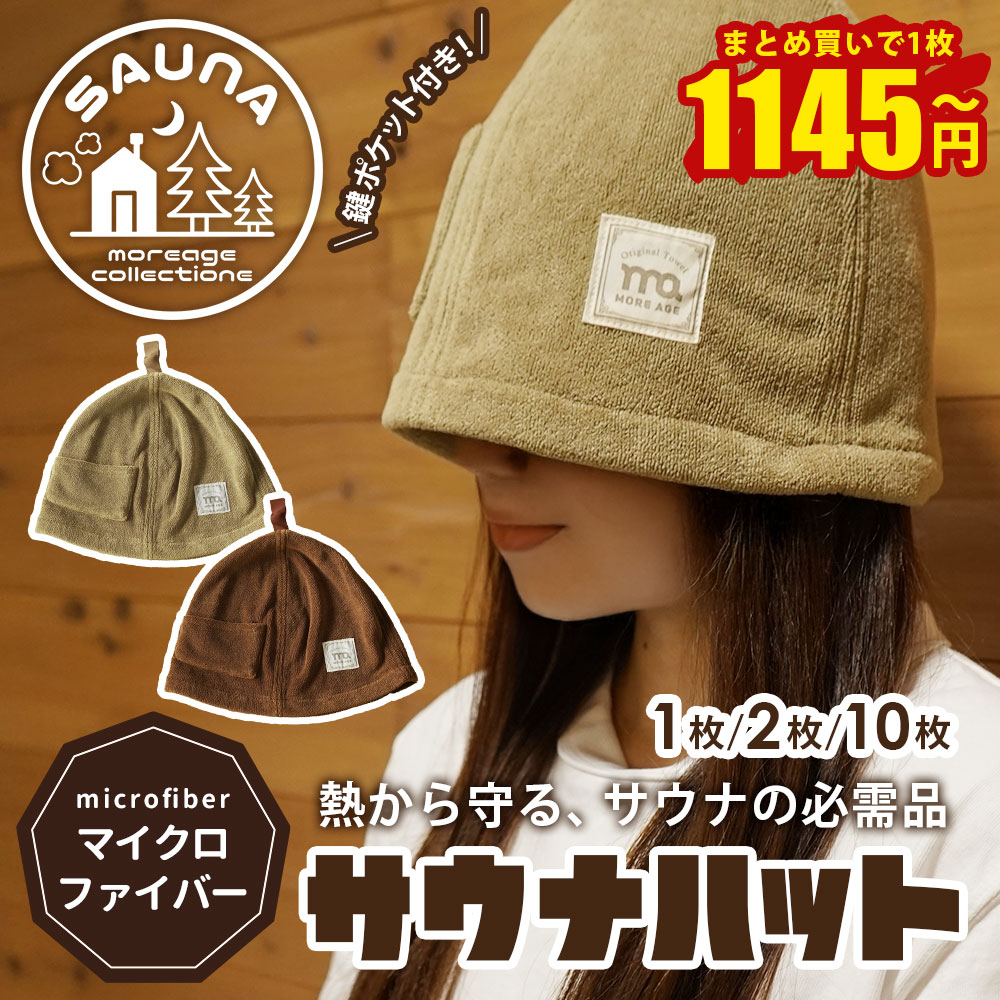 楽天市場】サウナハット レディース メンズ まとめ買い 大特価 厚手 1