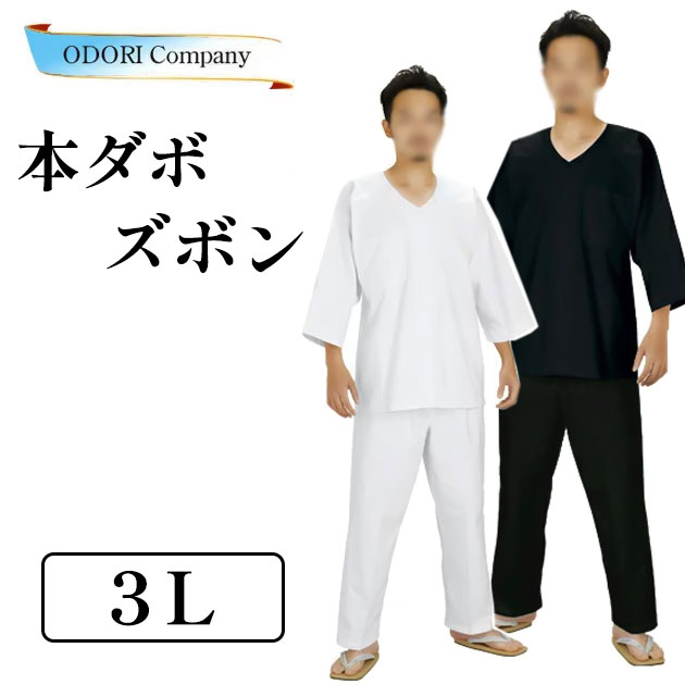 楽天市場】ダボシャツ セットアップ可 大きいサイズ 白 黒 祭り 衣装