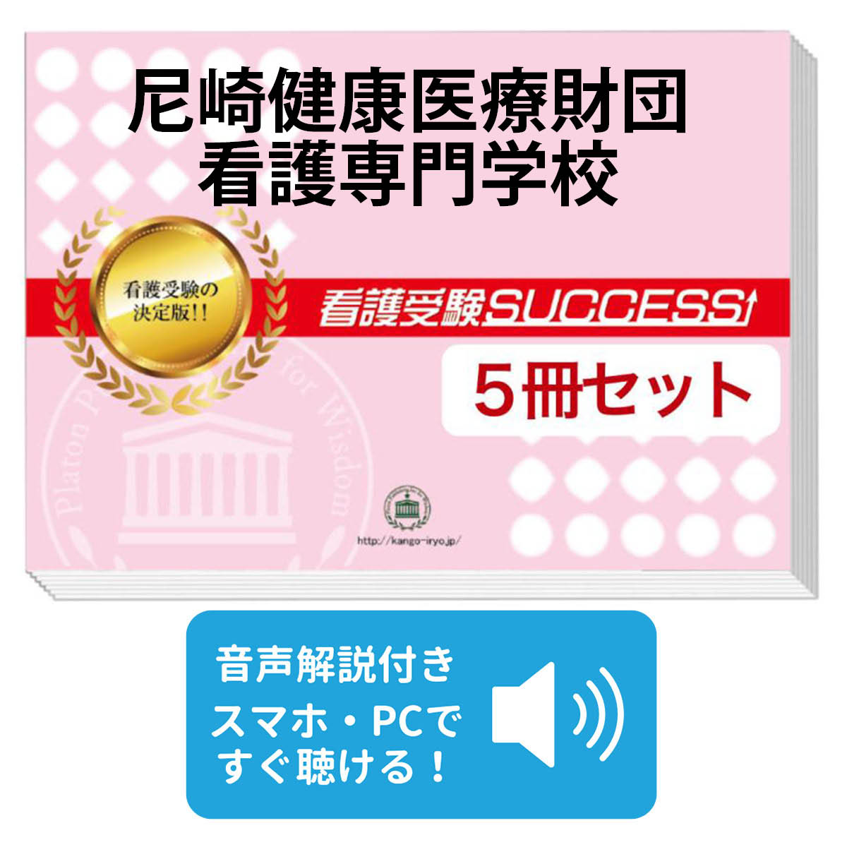 楽天市場】2027 日本医科大学看護専門学校直前対策合格セット問題集(5