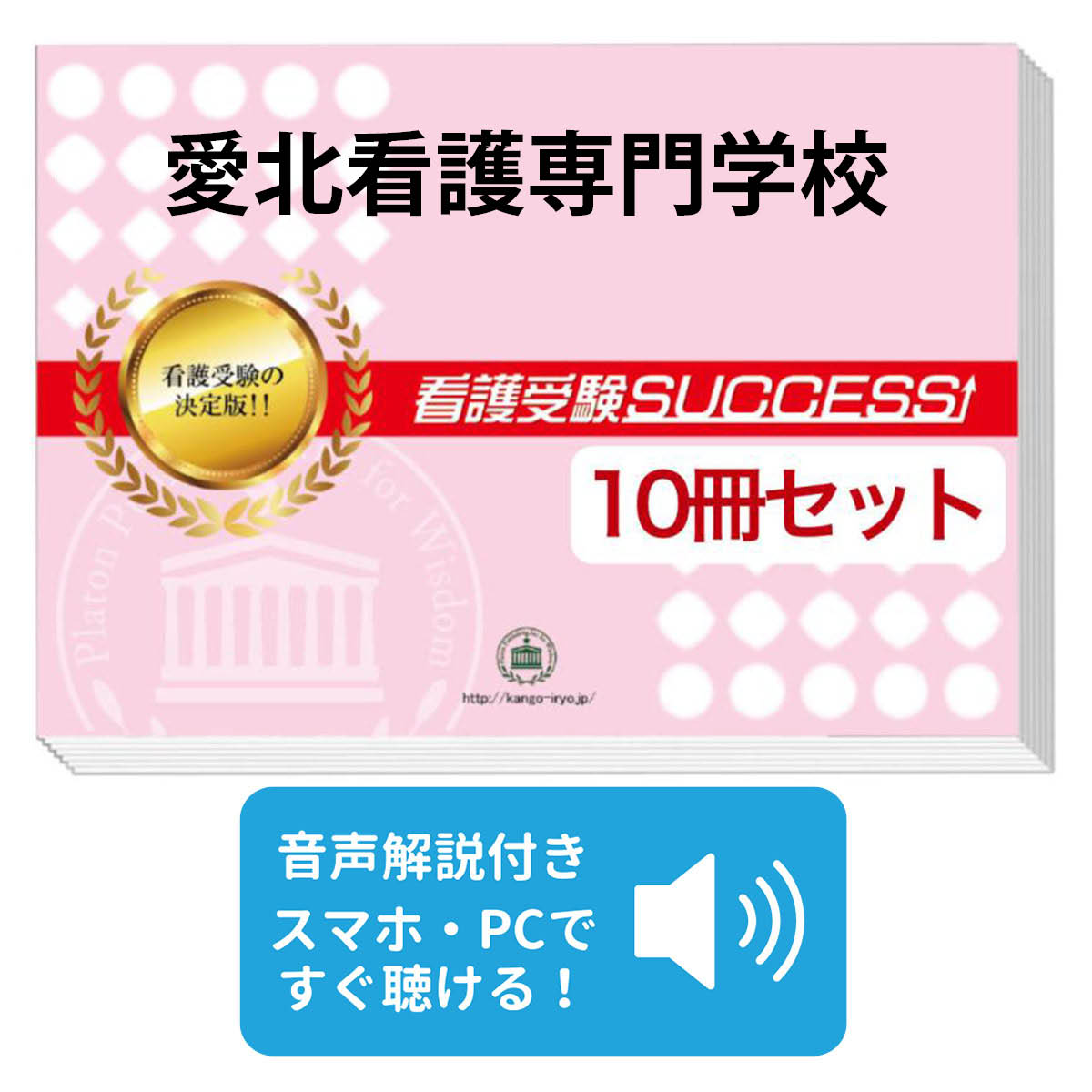楽天市場】2027 紀南看護専門学校・受験合格セット問題集(5冊) 過去問