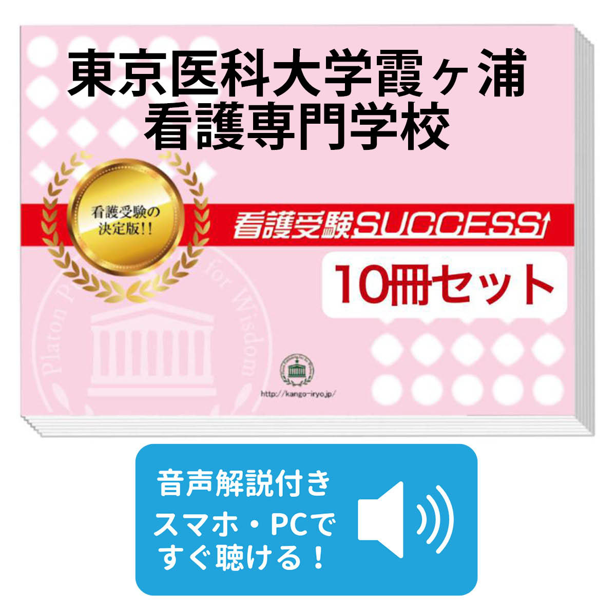 楽天市場】2027 日本医科大学看護専門学校直前対策合格セット問題集(5