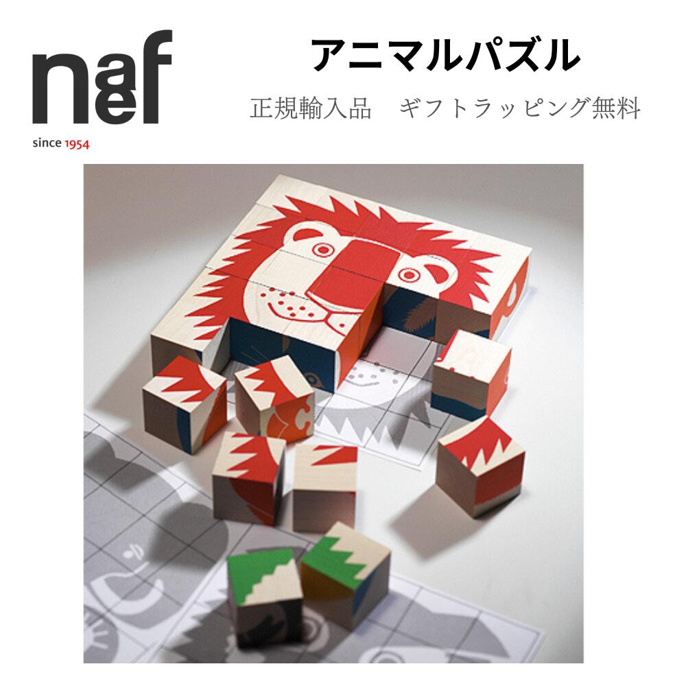 楽天市場】Naef ネフ社 アニマルパズル Animal Puzzle〜スイス・Naef
