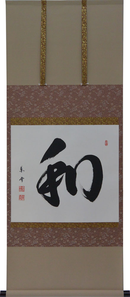 楽天市場】掛軸 和 肉筆 山田瑞渓書 (掛け軸 尺五横）幅54cm×丈115cm