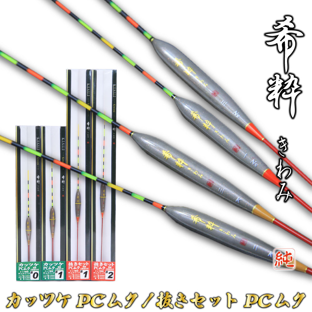 楽天市場】へらウキ 希粋(きすい)きわみ 浅ダナセット PCムク、浅