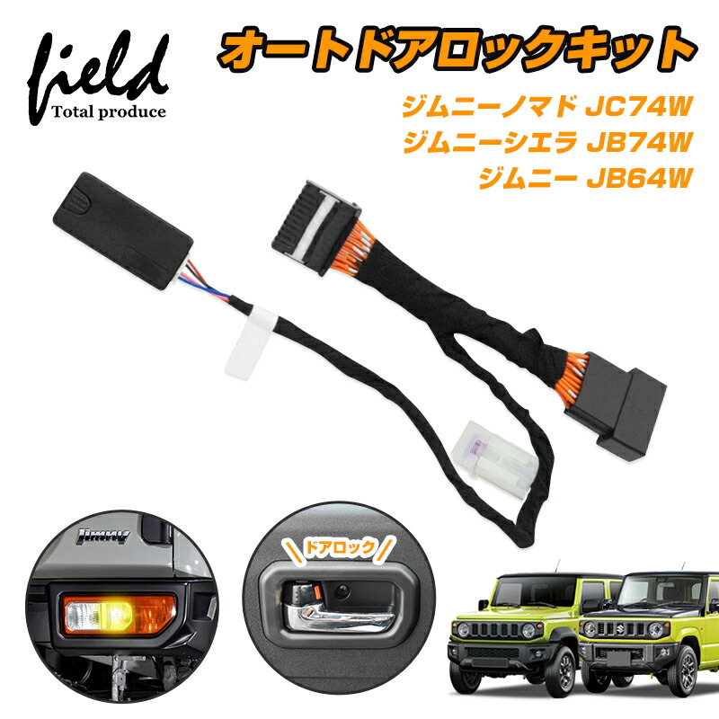 楽天市場】ジムニー JB64 ジムニーシエラ JB74 ジムニーノマド JC74