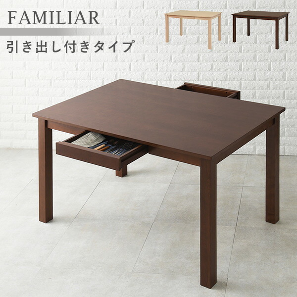 楽天市場】【土日限定☆クーポン有】ダイニングテーブル 引き出し付き