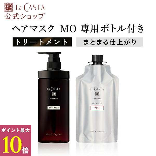 楽天市場】ポイント最大10倍！【公式】 La CASTA ラ・カスタ アロマ