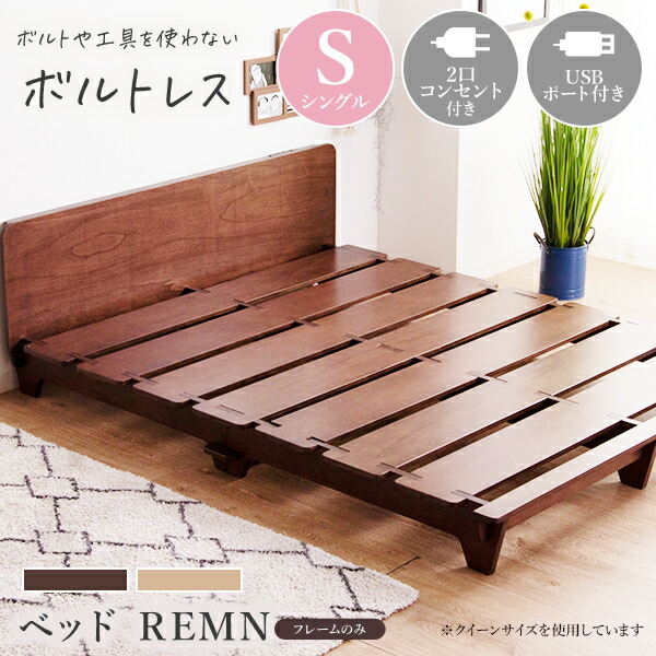 楽天市場】ボルトレスベッド REMN[フレーム単品] ダブル ローベッド 脚