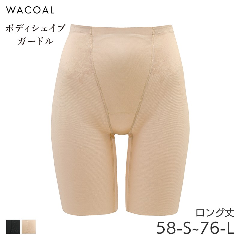 楽天市場】【3/11 10:59まで22%OFF】ワコール ボディシェイプガードル
