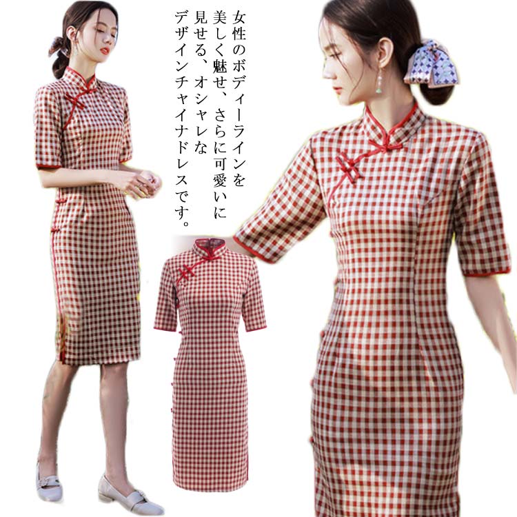 楽天市場】チャイナドレス チェック柄 綿麻 チャイナ風 ワンピース