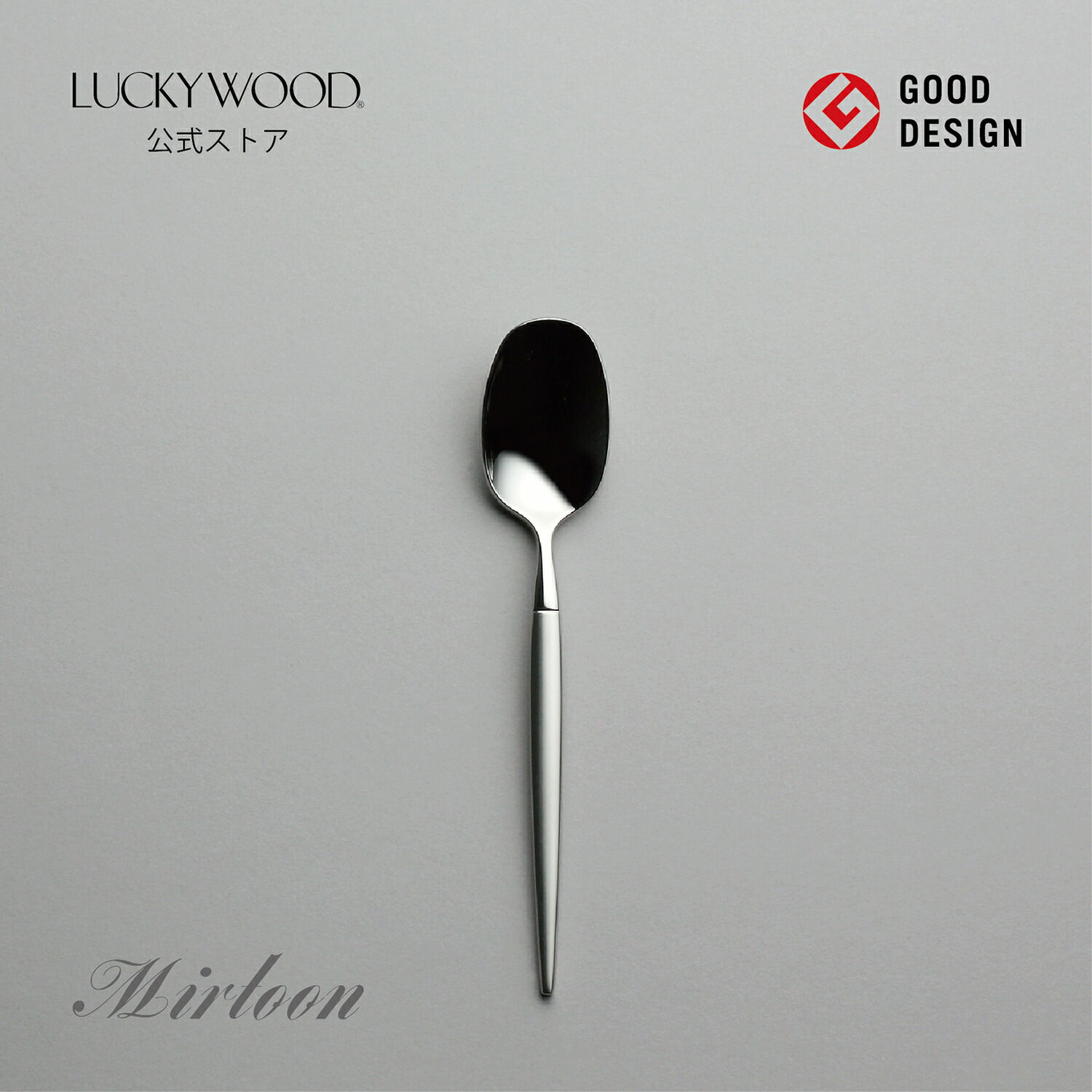 楽天市場】ティースプーン デラックス 1105-000 LUCKYWOOD 高級