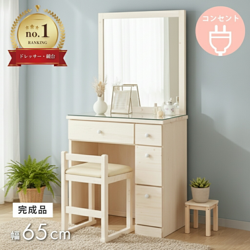 楽天市場】【3/4限定！先着5名様50％OFFクーポン配布中】 ドレッサー