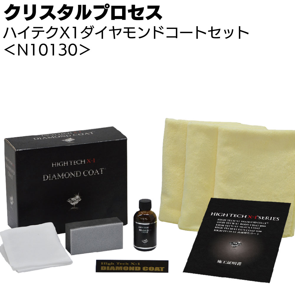 楽天市場】クリスタルプロセス ハイテクX1-8500・ダイヤモンドコート