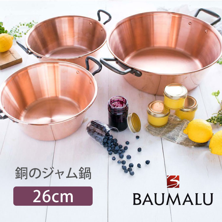 楽天市場】【400円OFFクーポン】【特典付】Baumalu 銅のペストリー