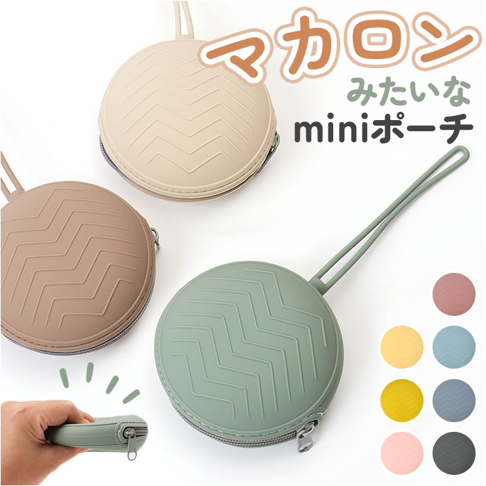 楽天市場】小物入れ ケース ポーチ 定番 マカロンケース ガジェット