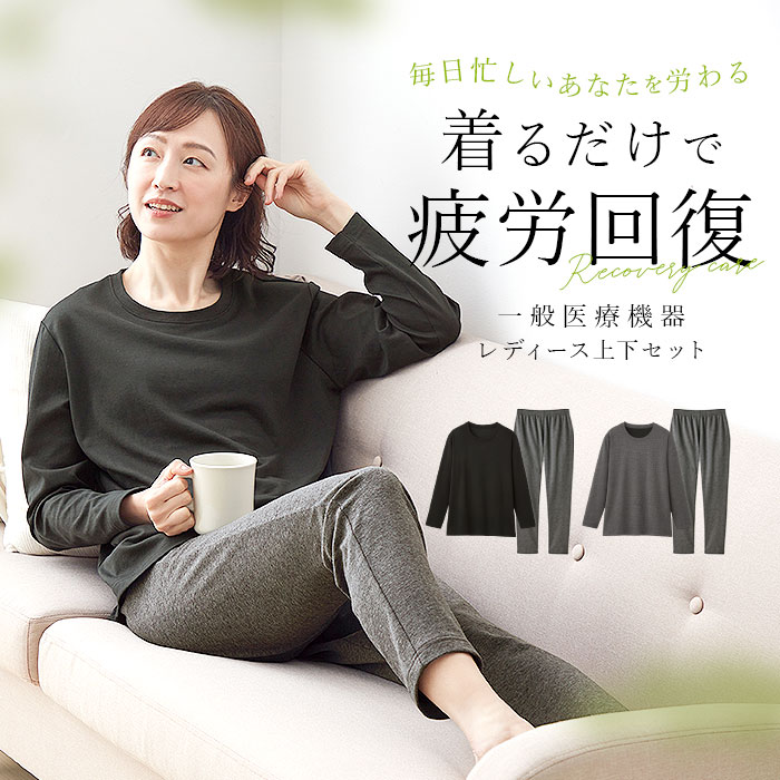 楽天市場】セルヴァン リカバリーウェア 上下セット レディース 好評