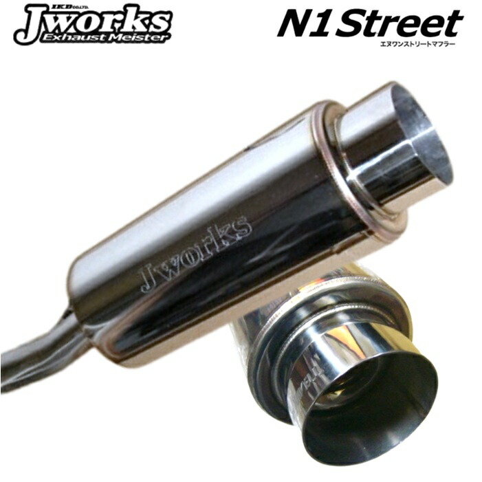楽天市場】ジェイワークス【J WORKS】エヌワンストリートマフラー 84dB