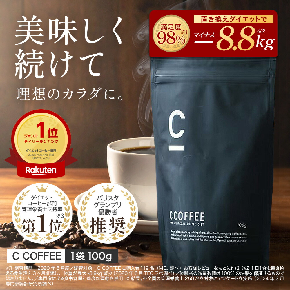 25%OFFクーポン配布中！期間限定】【公式】【SNSで話題】 C COFFEE