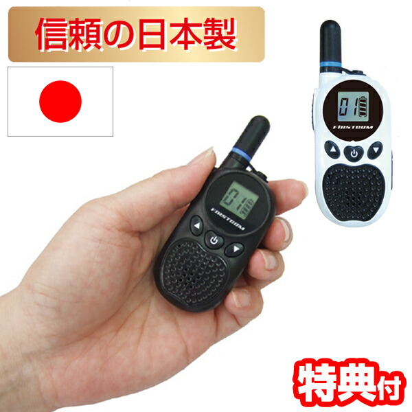 楽天市場】免許不要 特定小電力トランシーバー FC-B203 無線機