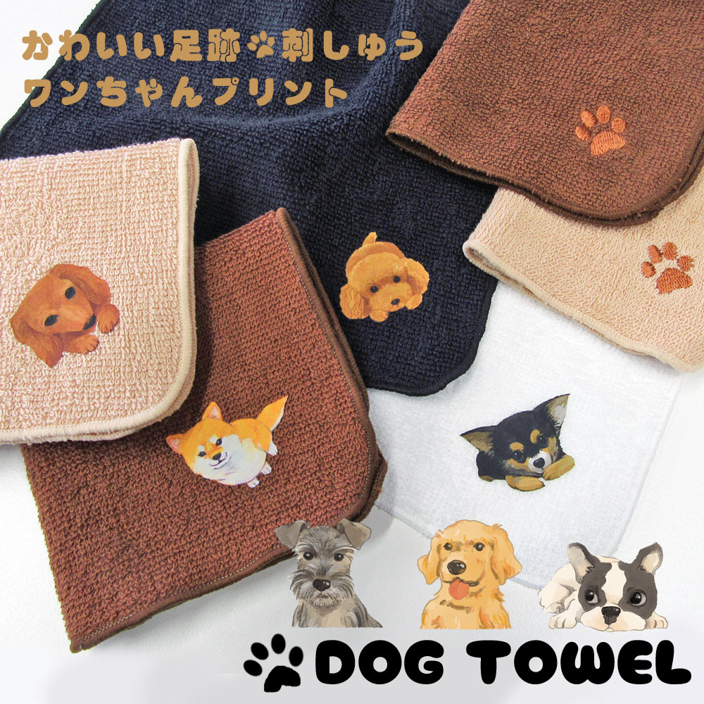 楽天市場】【4枚までネコポス便可】ドッグプリント＆足跡刺しゅう入り