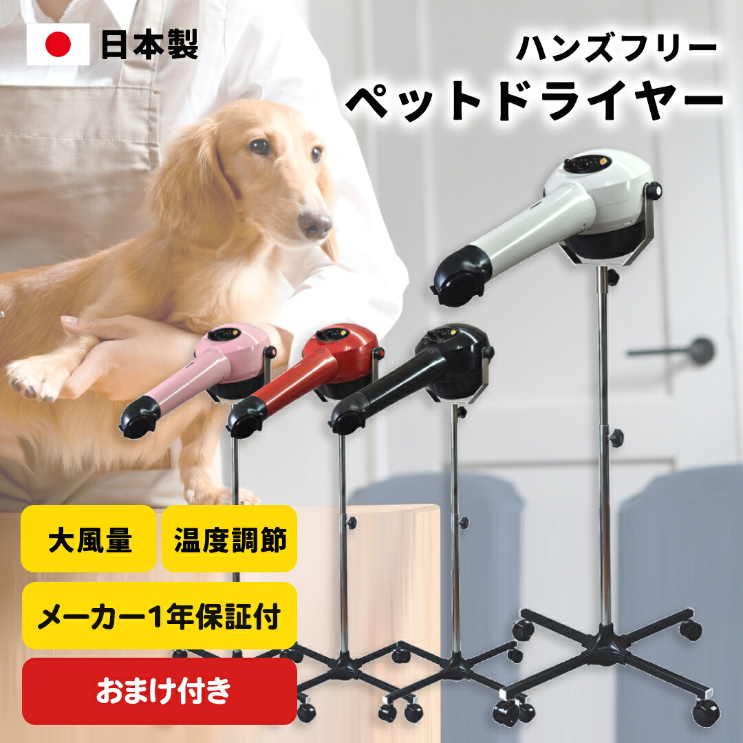 楽天市場】ペットドライヤー ジェル・ワン ターボEX スタンド