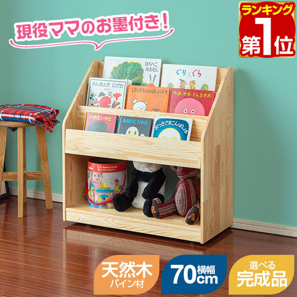 楽天市場】【楽天1位】RiZKiZ 絵本棚 完成品も選べる 絵本ラック 幅