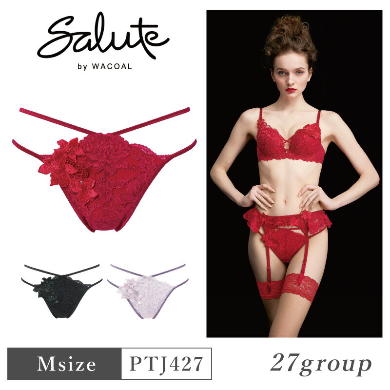 楽天市場】25%OFF ワコール Wacoal サルート salute 27グループ 27G