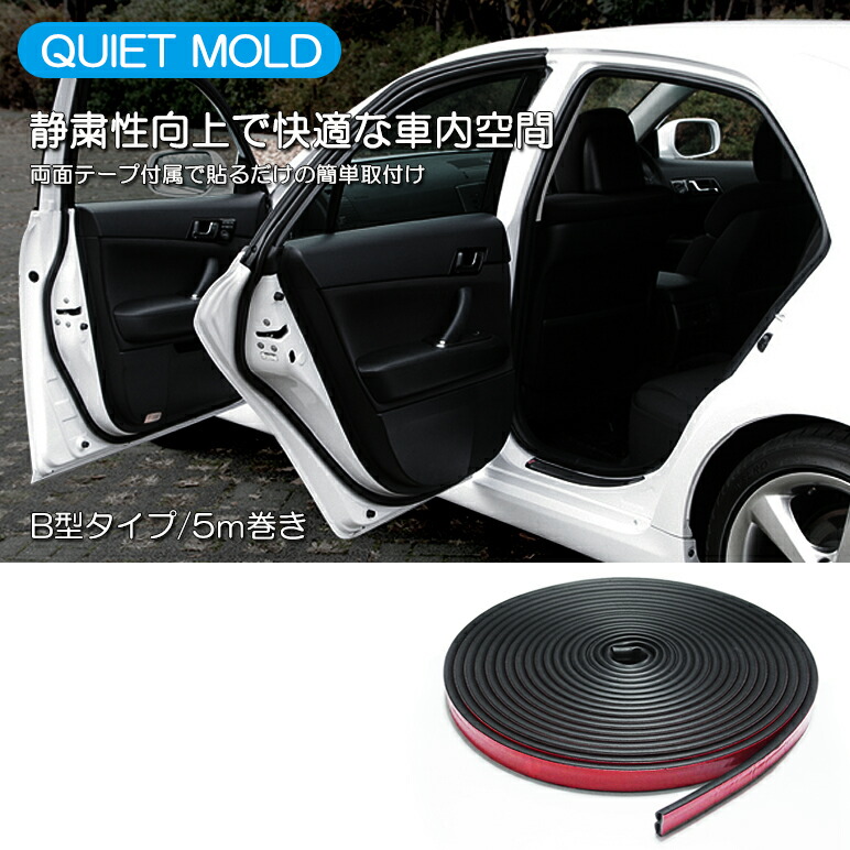 楽天市場】CX-60 KH3P/KH5P B型ウェザーストリップ 5m巻 車用 防音