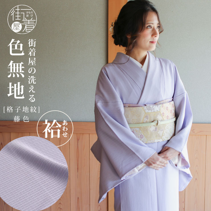 楽天市場】洗える 色無地 単衣 仕立て上がり 日本製 東レ（藤色 S M L