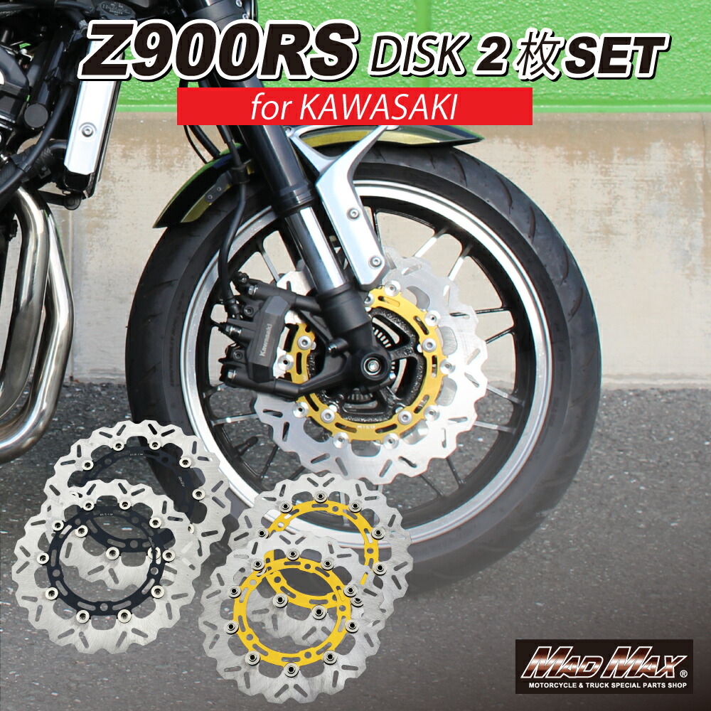 楽天市場】カワサキ Z900RS/Z900RSカフェ フロント ウェーブ ディスク