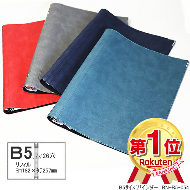 楽天市場】B5 バインダー 26穴 メタルバインダー マルマン ダブロック