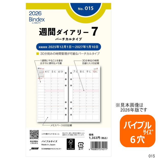 楽天市場】システム手帳 リフィル 2026年 バイブルサイズ Bindex 051