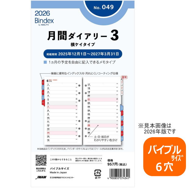 楽天市場】システム手帳 リフィル 2026年 バイブルサイズ Bindex 051