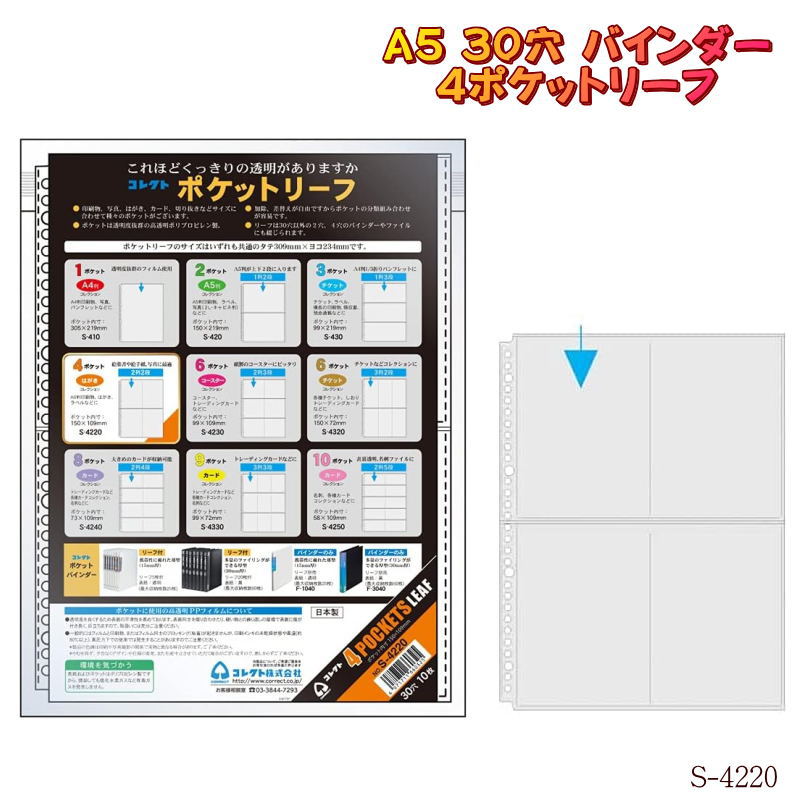 楽天市場】透明ポケット A4 30穴 3ポケット コレクト S-430 10枚入 高